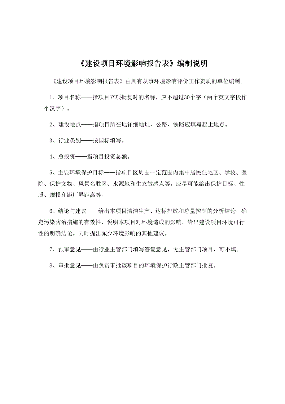 年产2万吨水果果粒、果酱项目_第2页