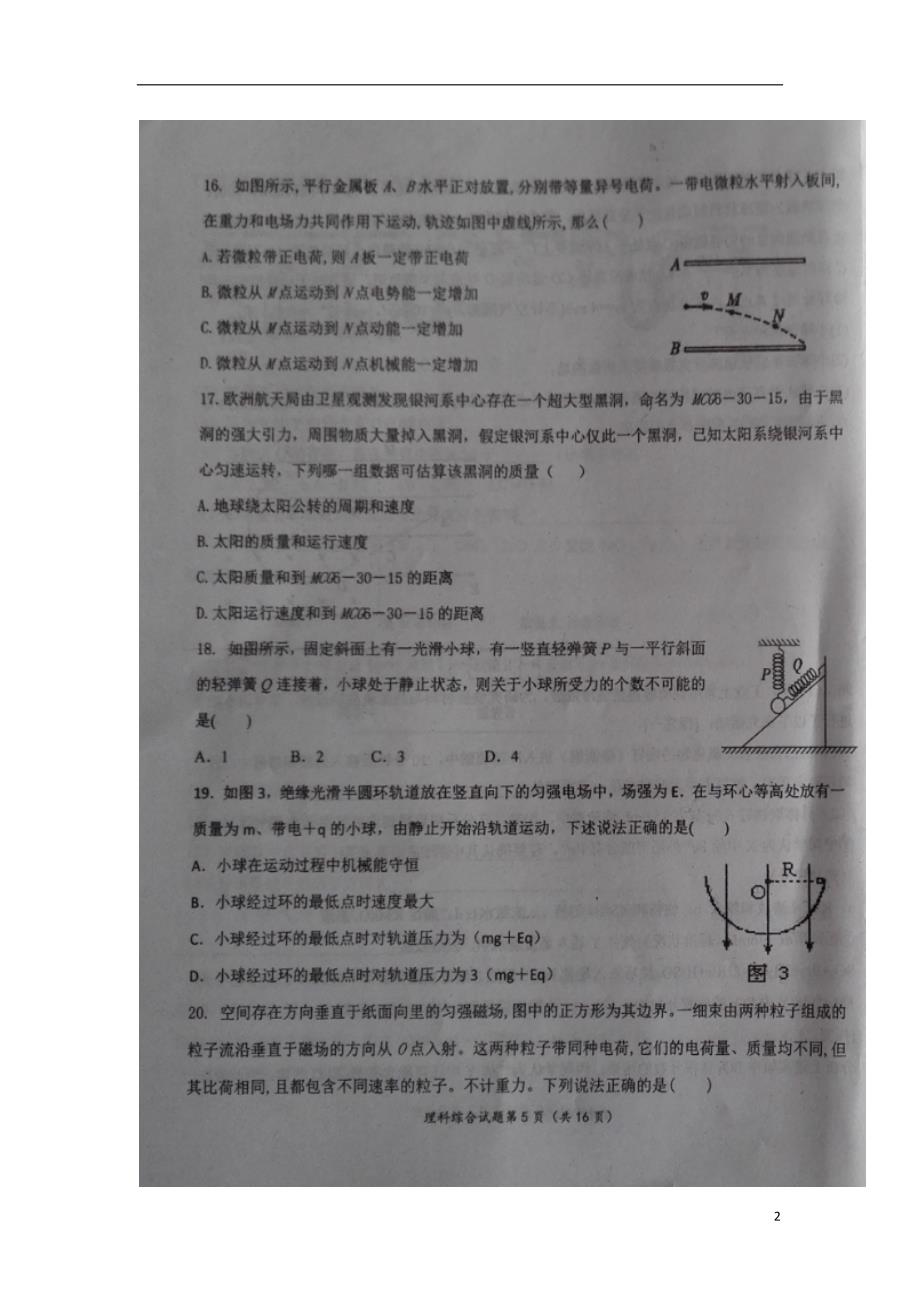 宁夏中卫市届高三物理下学期第二次月考试题（扫描版无答案）.doc_第2页