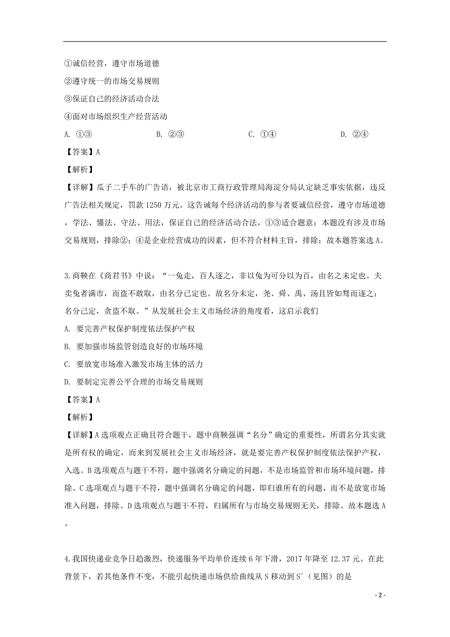 重庆市巴蜀中学2018_2019学年高一政治下学期第一次月考试题（含解析） (2).doc_第2页