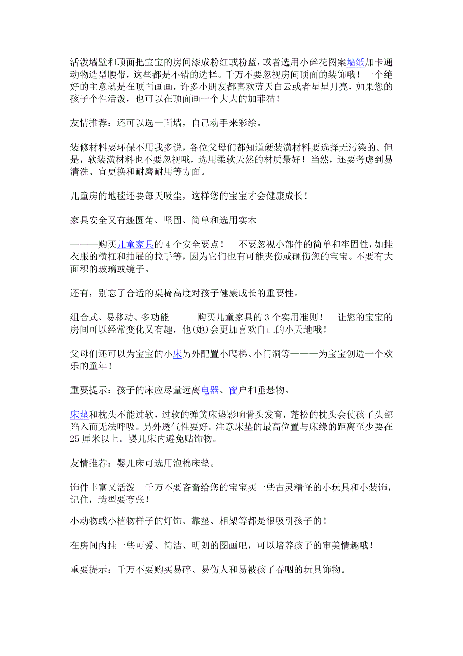 （建筑工程管理）家庭装饰装修常识以及装修中应注意的事项准则禁忌_第4页