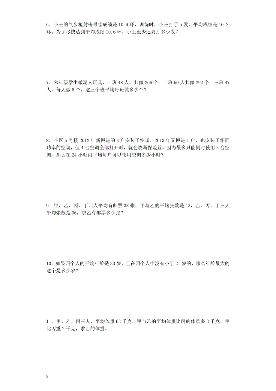 小升初数学专项试题-平均数与和差倍应用题闯关-通用版 14页(1)六年级总复习_第2页