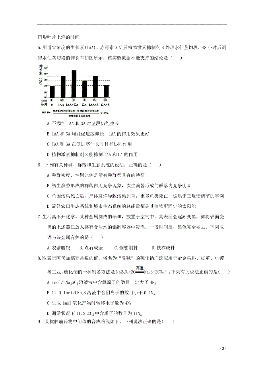 四川宜宾叙州区第一中学高三物理月考1.doc_第2页