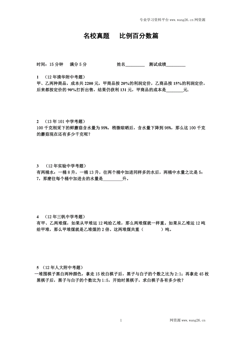 小升初数学专项训练比例百分数篇12页六年级总复习六年级总复习_第1页