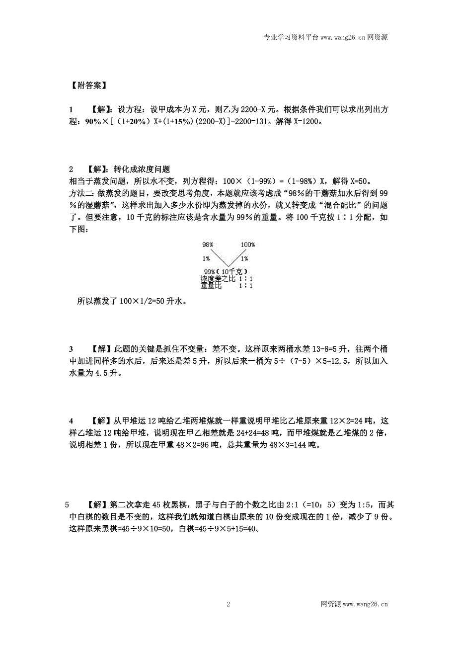 小升初数学专项训练比例百分数篇12页六年级总复习六年级总复习_第2页