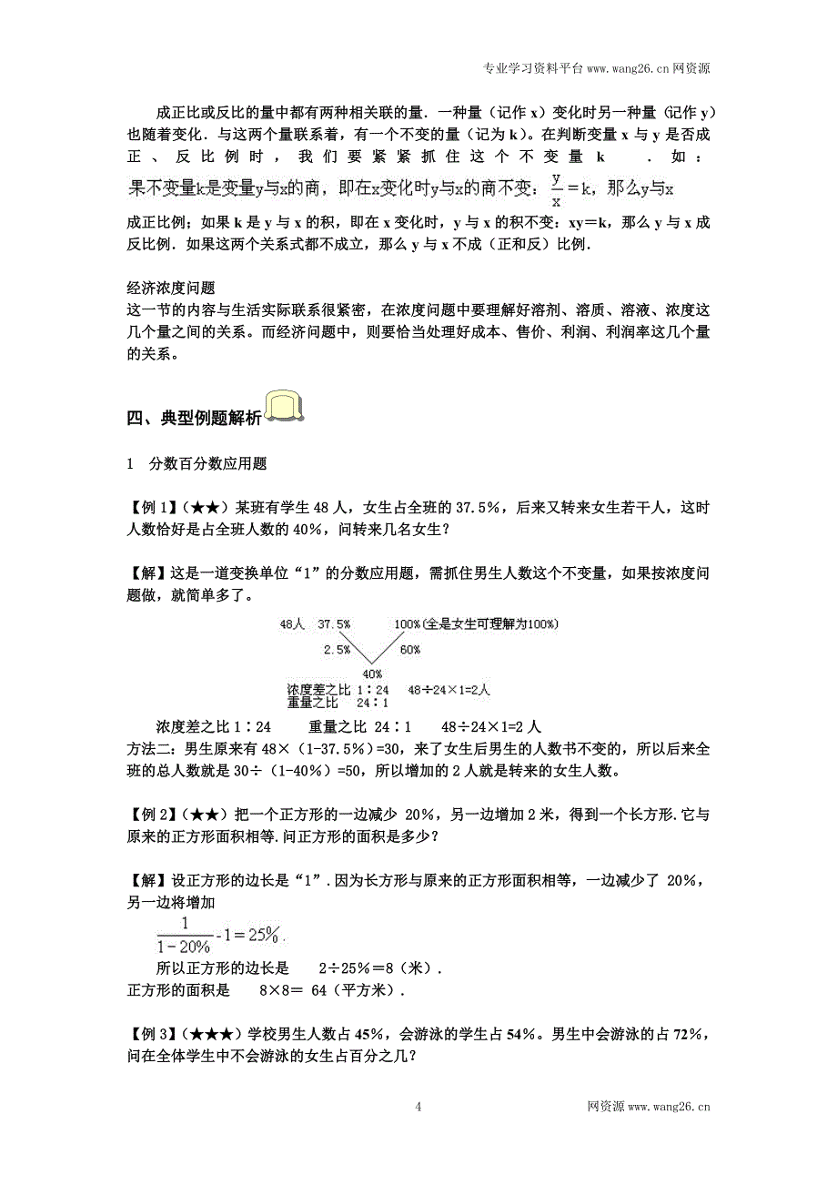 小升初数学专项训练比例百分数篇12页六年级总复习六年级总复习_第4页