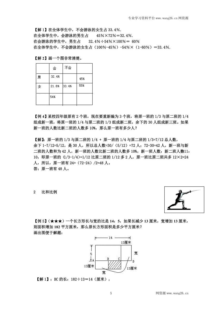 小升初数学专项训练比例百分数篇12页六年级总复习六年级总复习_第5页