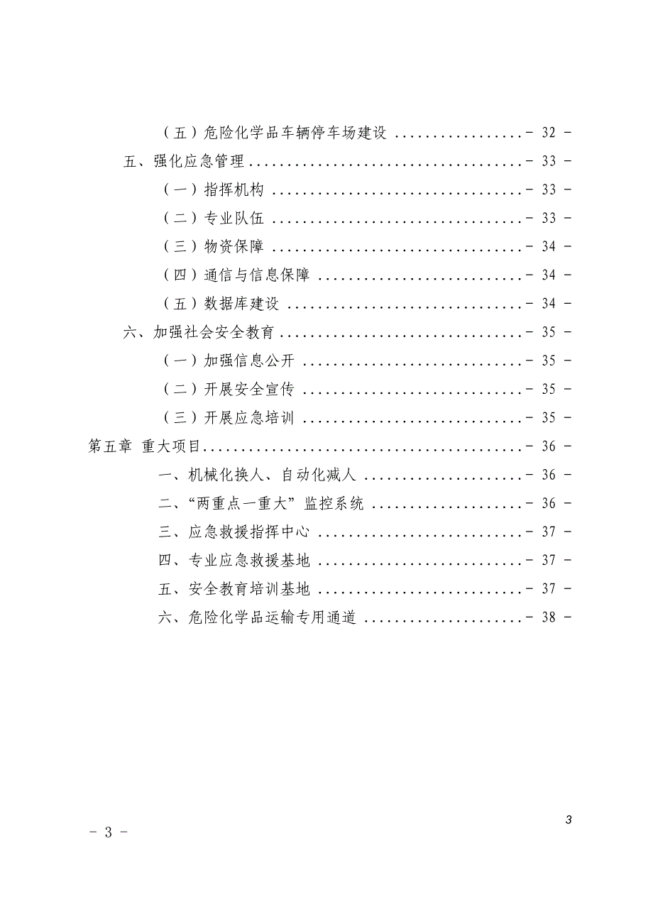 宜昌市化工行业安全发展规划（2016-2020）_第4页