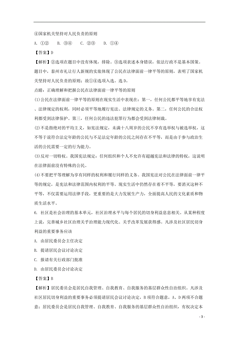 福建省建瓯市芝华中学2017_2018学年高一政治下学期期中试题（含解析）.doc_第3页