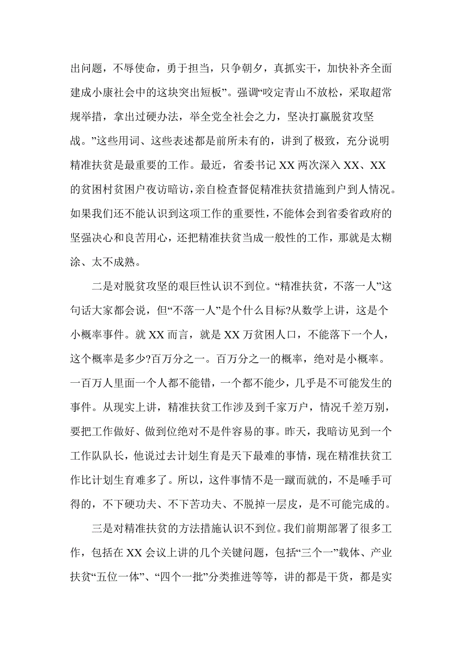 在全市精准扶贫现场推进会上的讲话(十页)_第3页