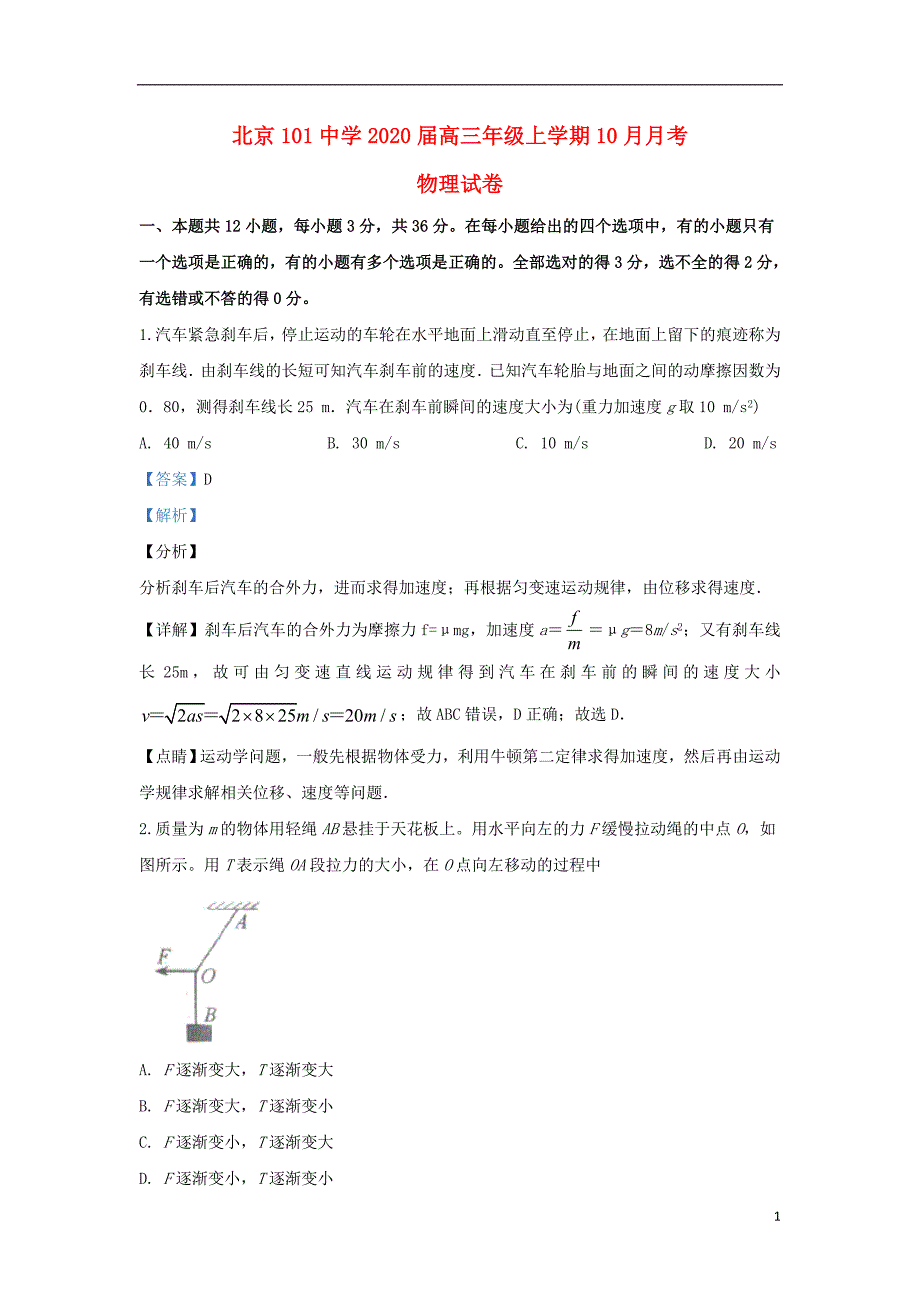 北京101中学高三物理月考.doc_第1页