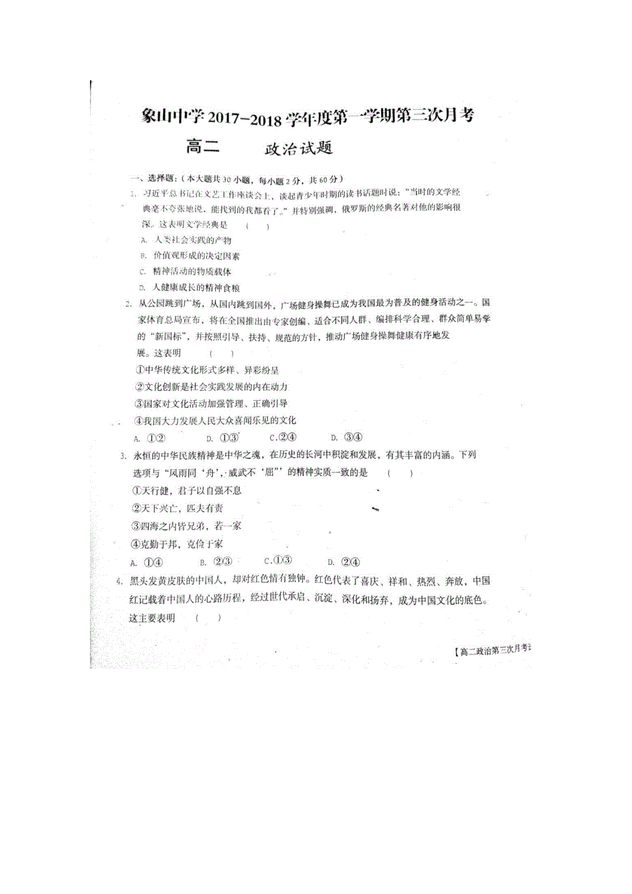 陕西渭南韩城象山中学高二政治第三次月考1.doc_第1页