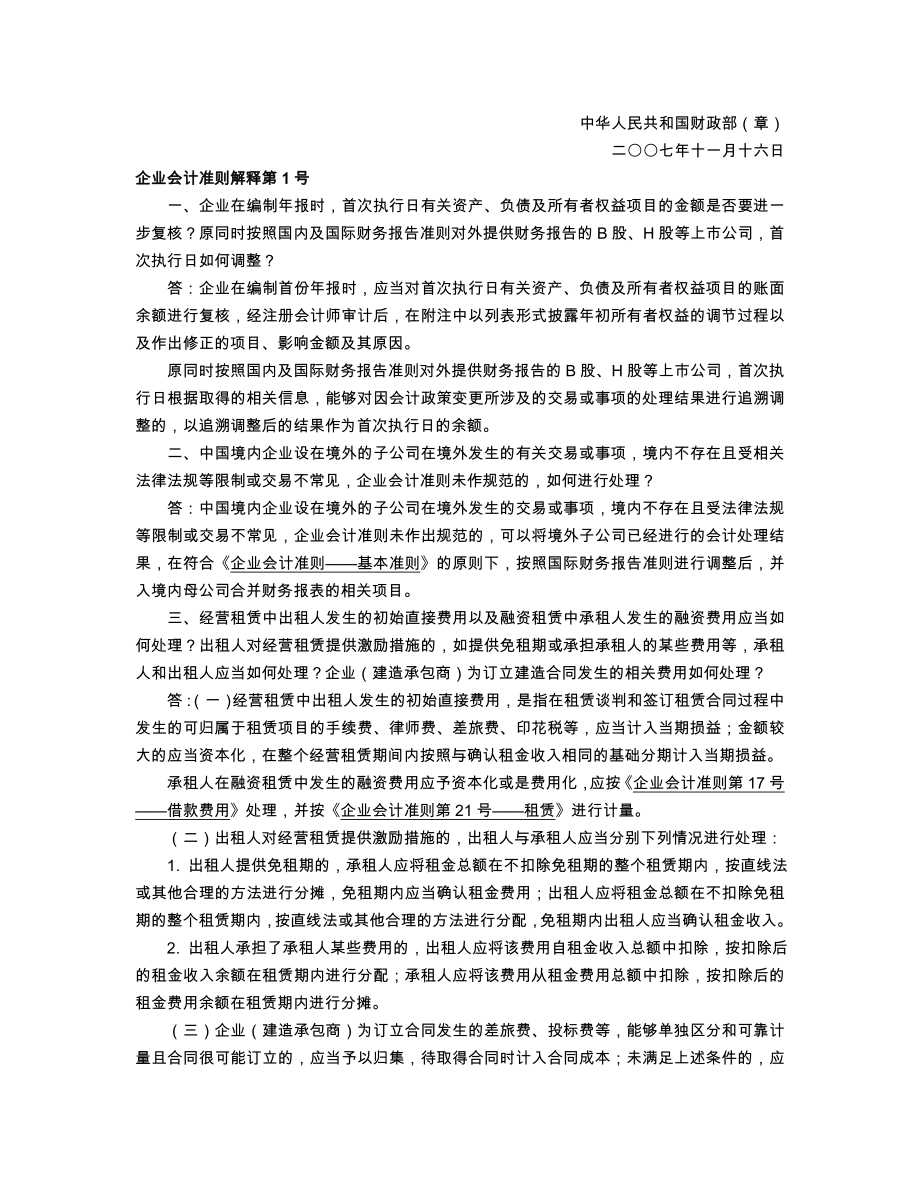 企业财务会计与管理知识准则政策解释特刊_第4页