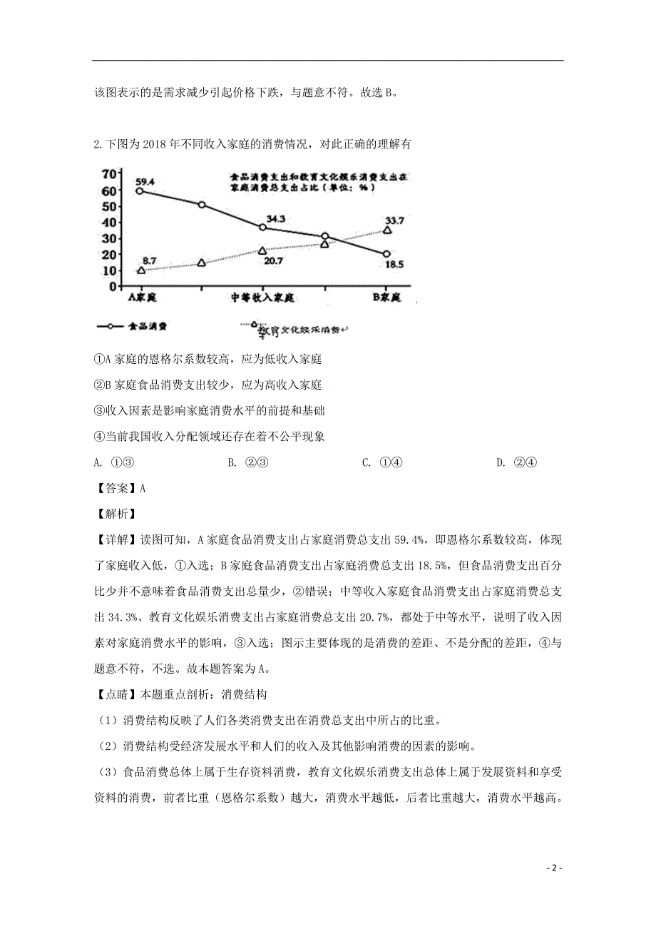 福建高三政治模拟1.doc_第2页