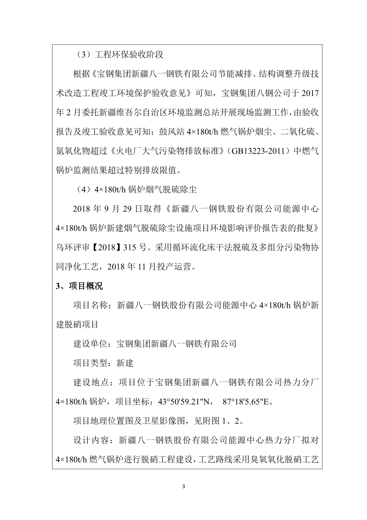 疆八一钢铁股份有限公司能源中心4180th锅炉新建脱硝项目_第3页