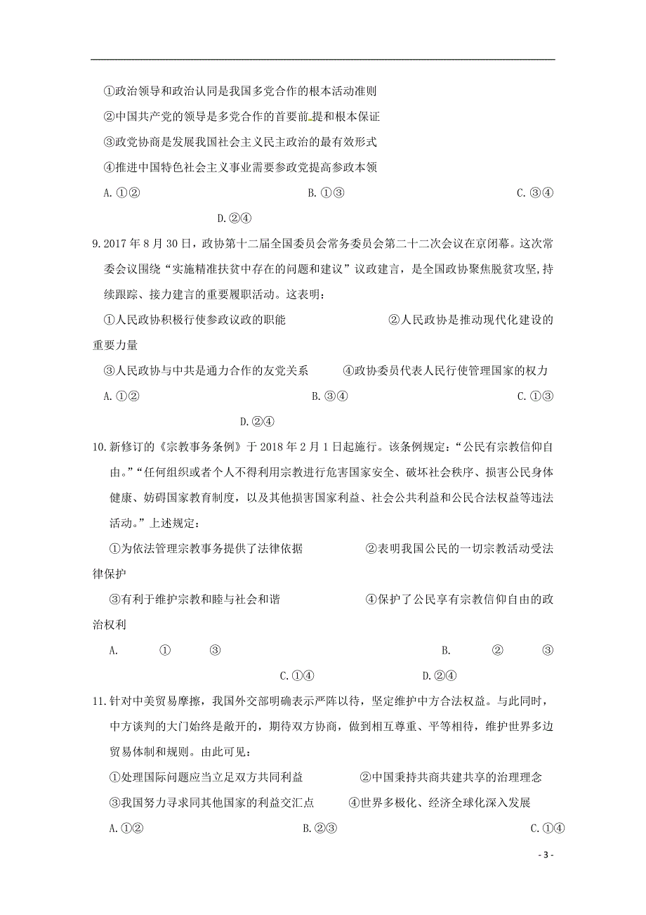 湖北荆门龙泉中学高二政治月考1.doc_第3页