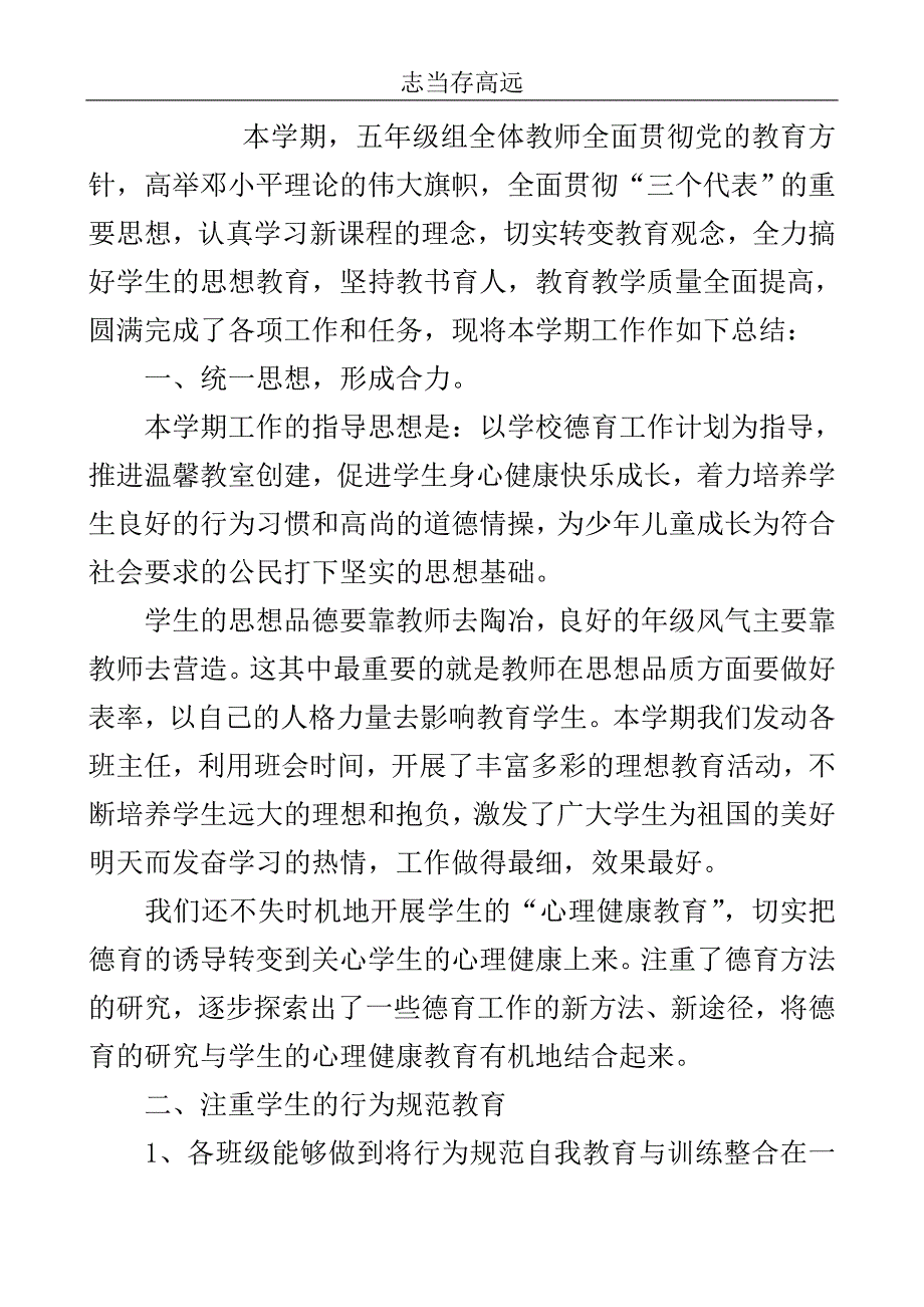 第一学期五年级组德育工作总结..doc_第2页