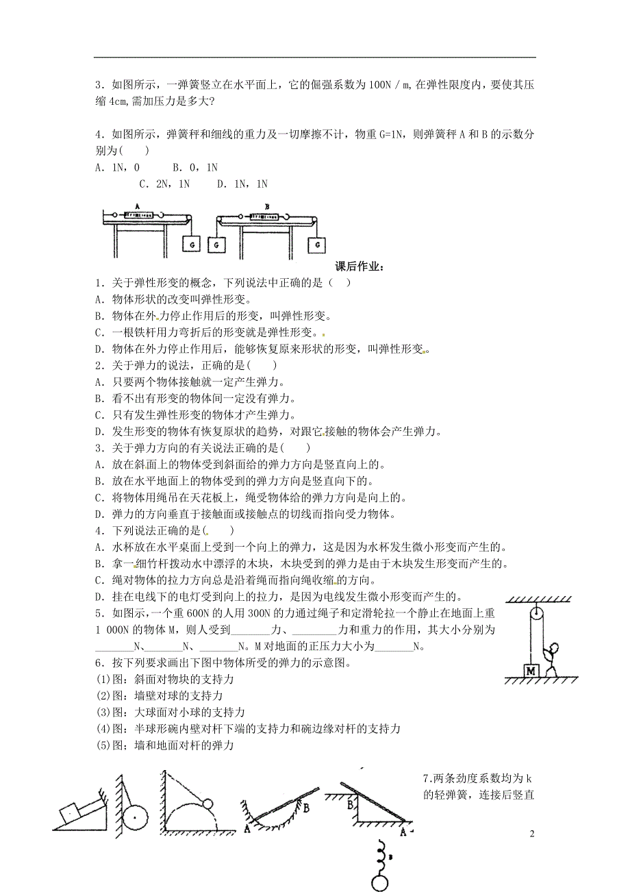 河北唐山高中物理3.2弹力导学案必修1.doc_第2页