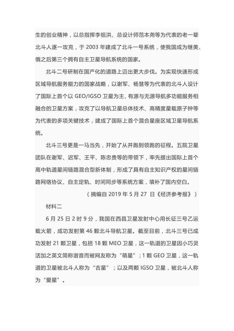 2020届广西桂林高三语文上学期期中试题（含参考答案）_第5页