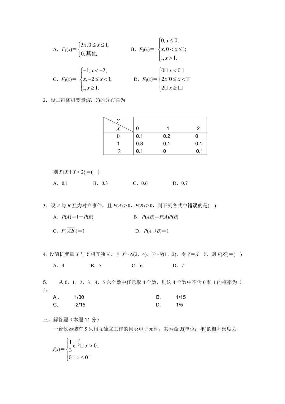 （农业畜牧行业）华南农业大学期末考试卷A_第2页