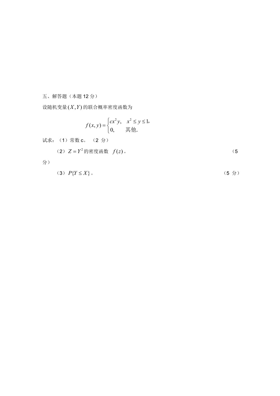 （农业畜牧行业）华南农业大学期末考试卷A_第4页