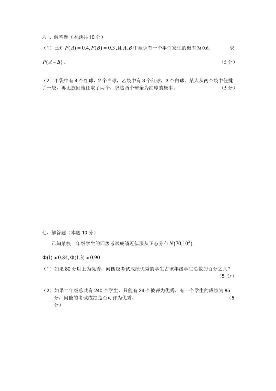 （农业畜牧行业）华南农业大学期末考试卷A_第5页