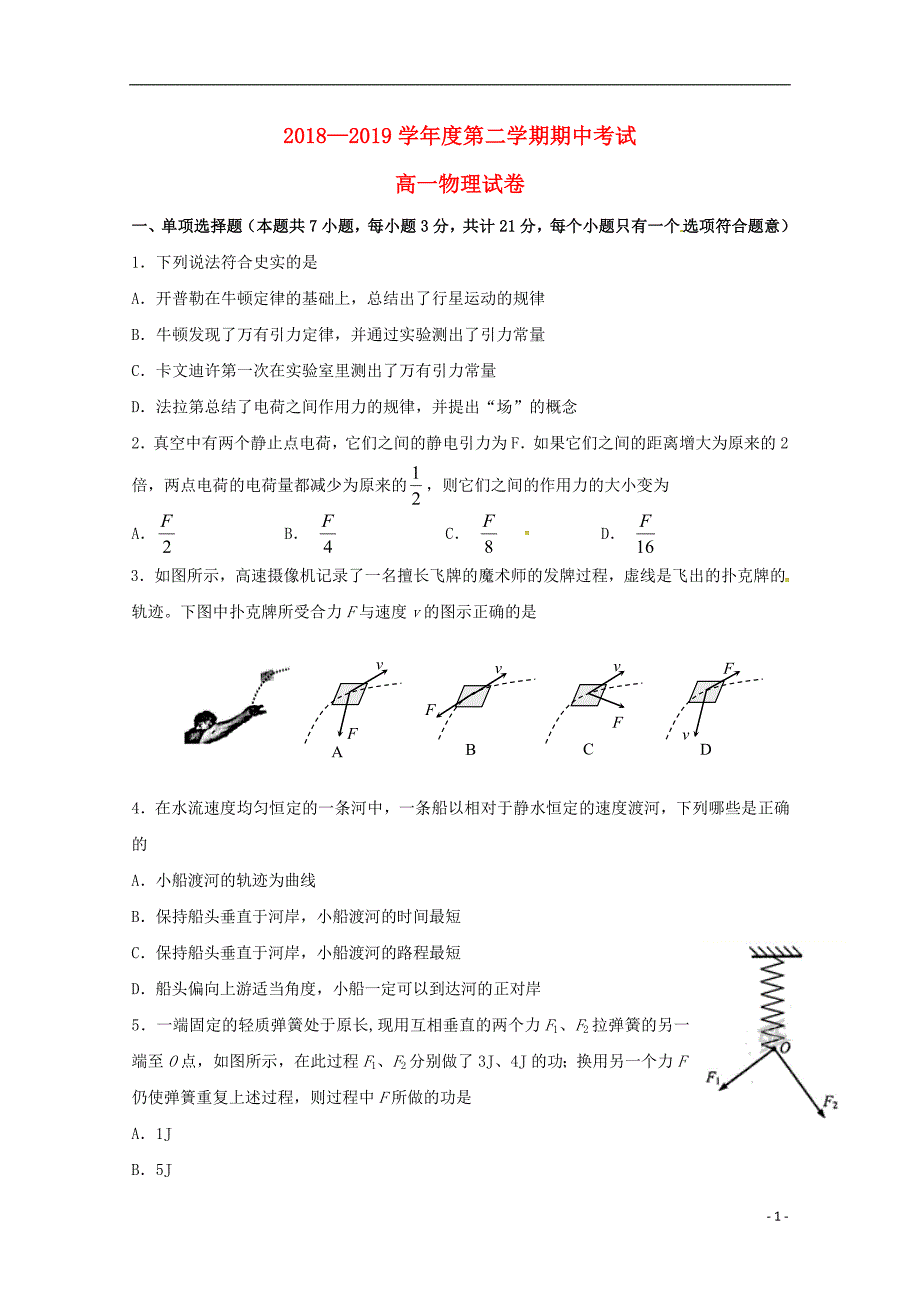 江苏海安高级中学高一物理期中.doc_第1页
