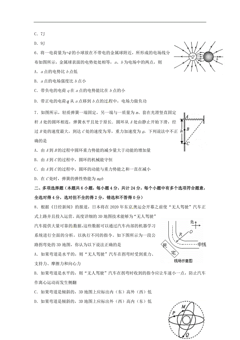 江苏海安高级中学高一物理期中.doc_第2页