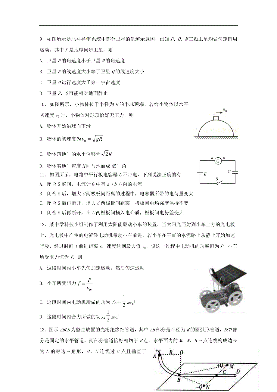 江苏海安高级中学高一物理期中.doc_第3页