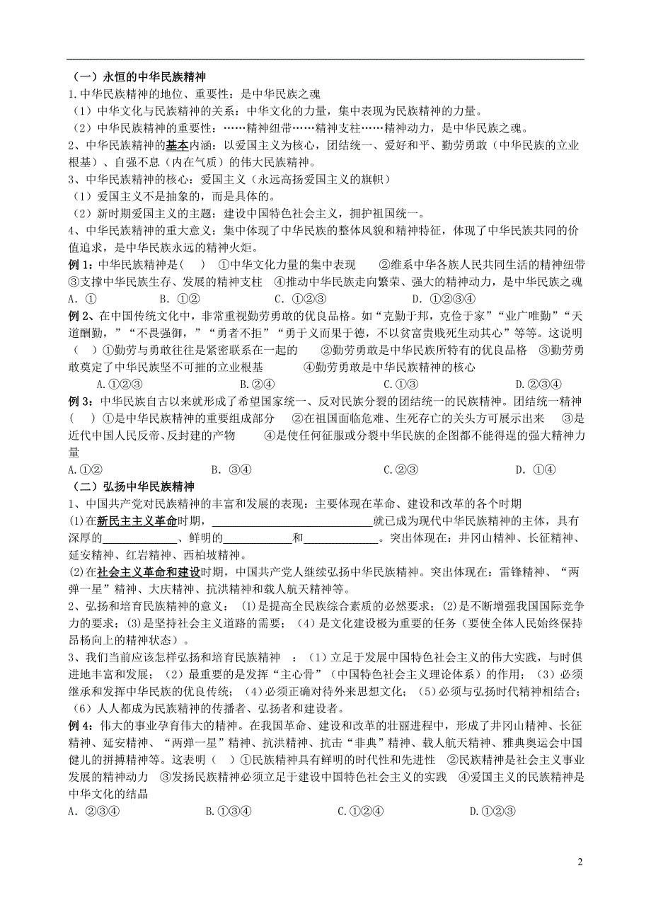 高二政治文化生活第三单元中华文化与民族精神复习学案.doc_第2页