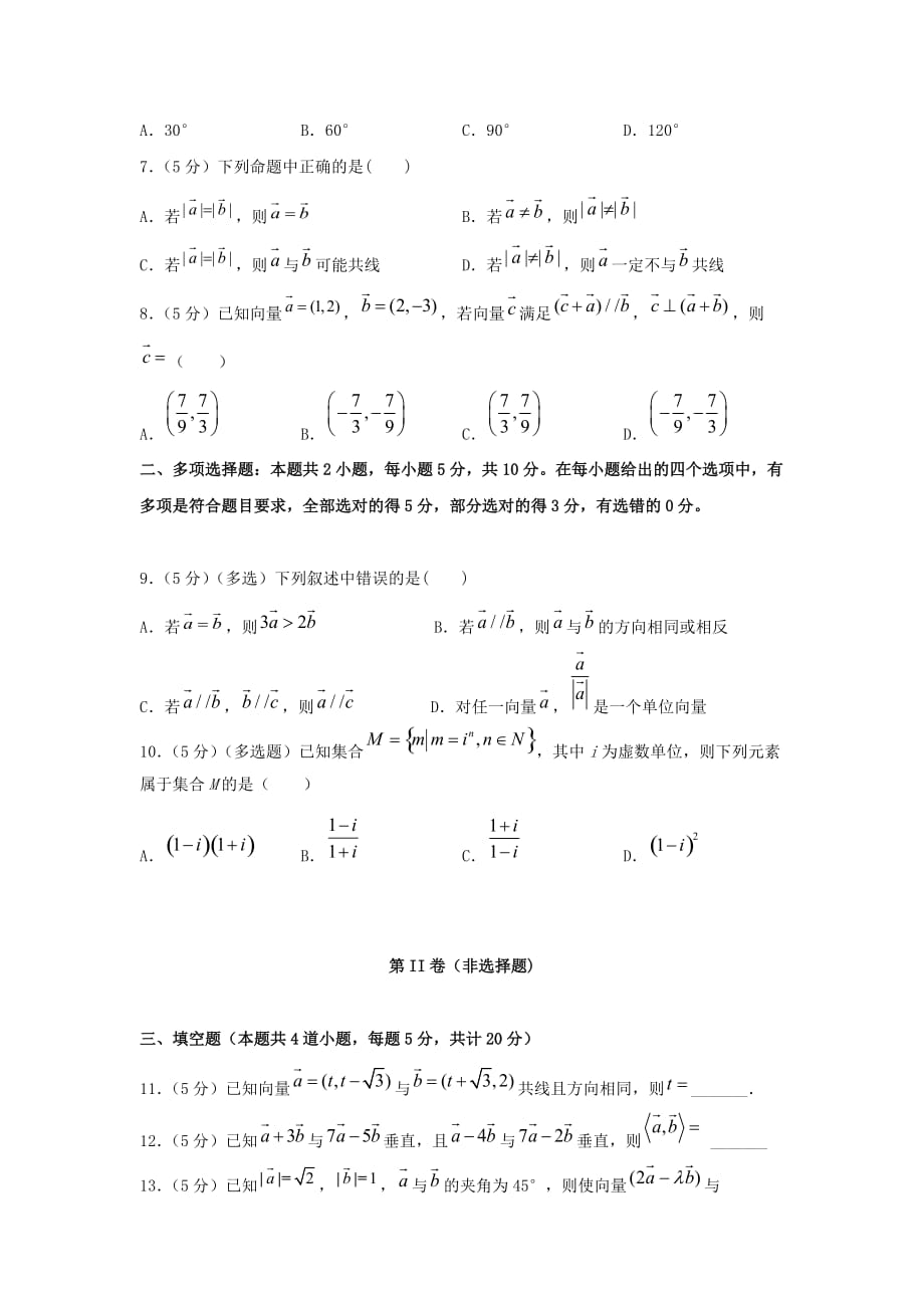 山东省微山县第二中学2019_2020学年高一数学下学期第一学段教学质量监测试题_第2页