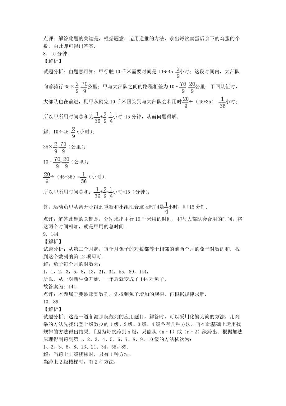 小升初数学模拟试卷（10）六年级试题人教新课标（含解析）_第5页