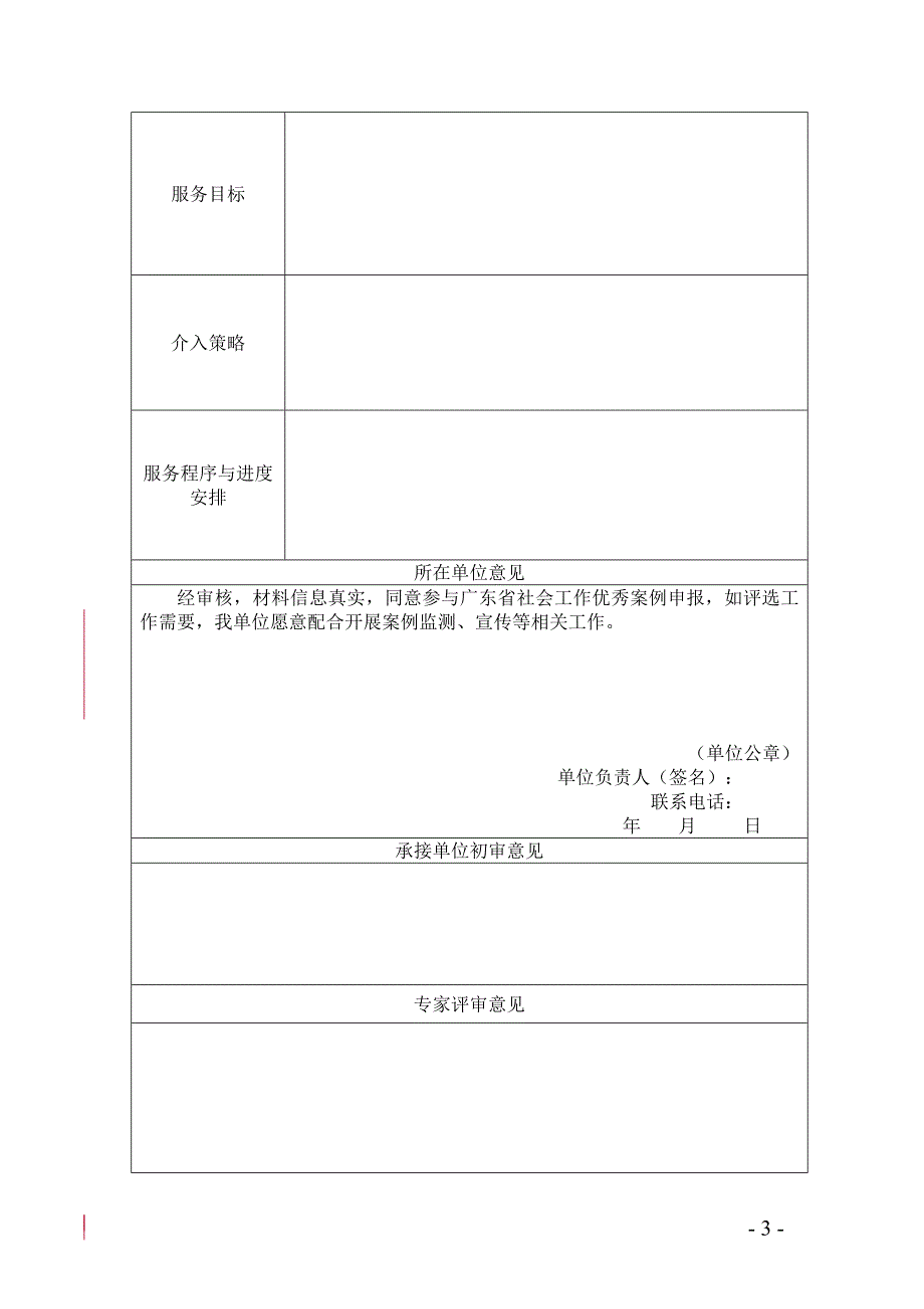 广东省社会工作优秀案例评选活动案例申报表_第3页