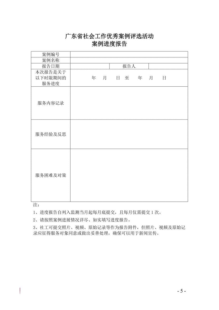 广东省社会工作优秀案例评选活动案例申报表_第5页