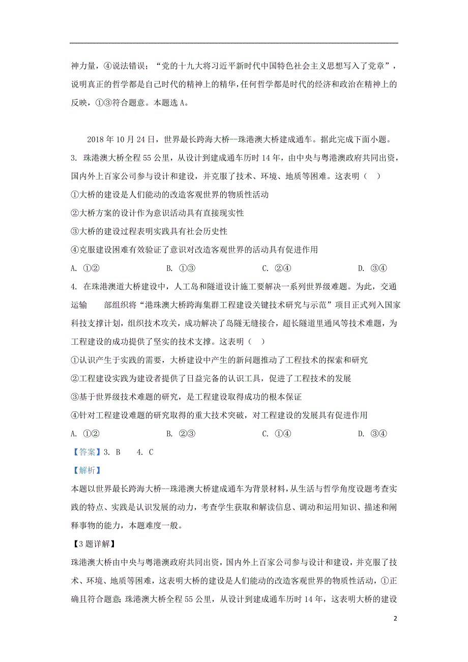 甘肃省静宁县第一中学2018_2019学年高二政治下学期第一次月考试题（含解析） (2).doc_第2页