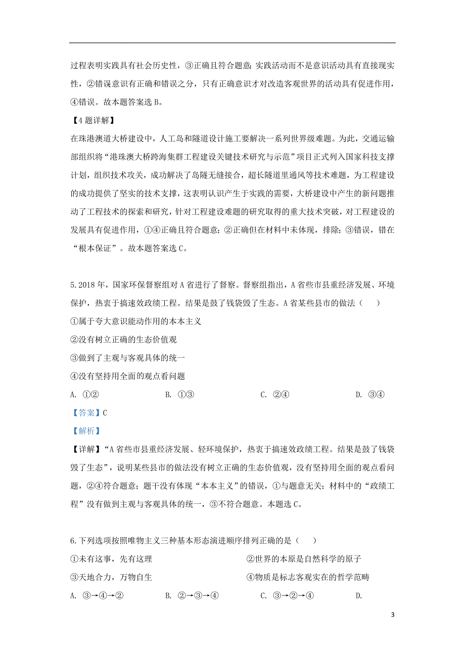 甘肃省静宁县第一中学2018_2019学年高二政治下学期第一次月考试题（含解析） (2).doc_第3页