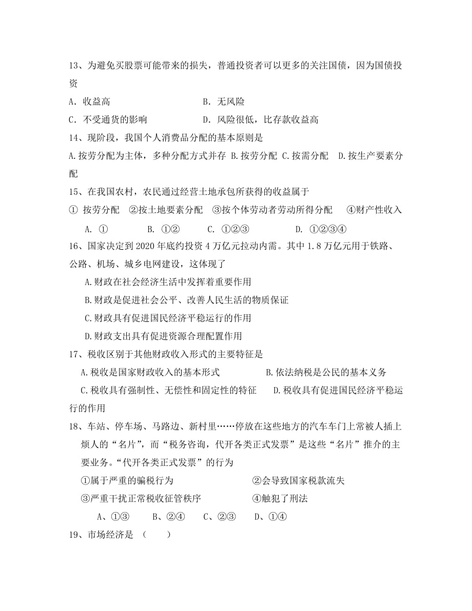 黑龙江省齐齐哈尔市第四中学2020学年高一政治上学期期末考试试题（无答案）_第3页