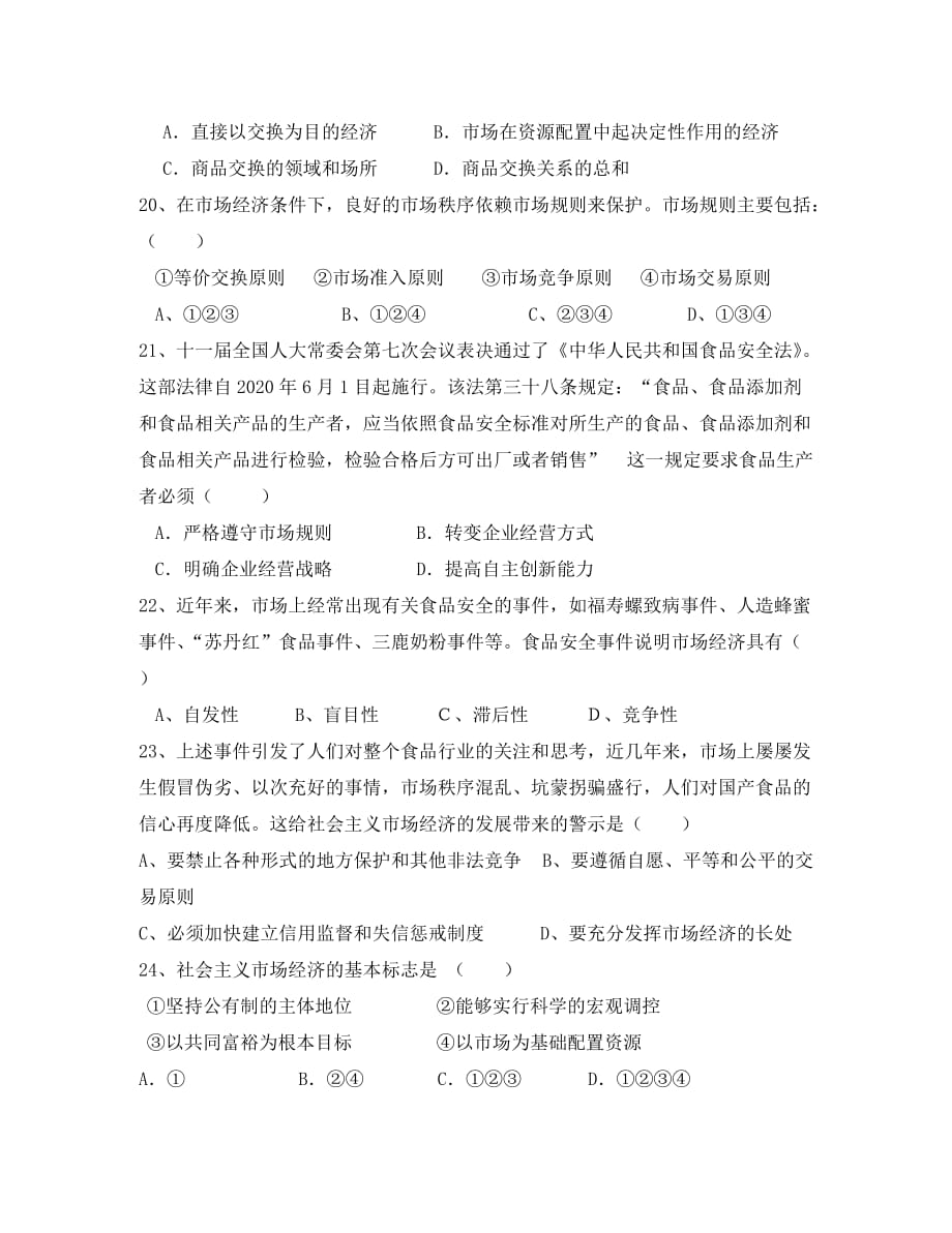 黑龙江省齐齐哈尔市第四中学2020学年高一政治上学期期末考试试题（无答案）_第4页