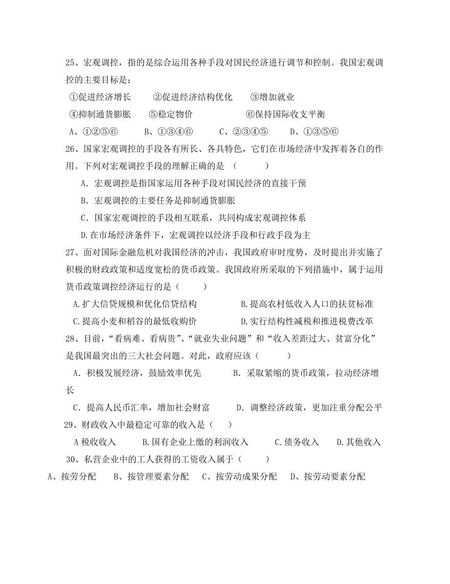 黑龙江省齐齐哈尔市第四中学2020学年高一政治上学期期末考试试题（无答案）_第5页