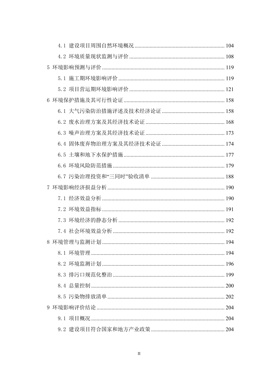 江苏晶旺新能源科技有限公司环评报告表.pdf_第4页