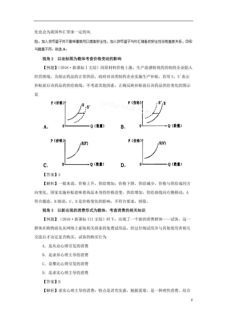 政治高频考点预测01生活与消费 .doc_第2页