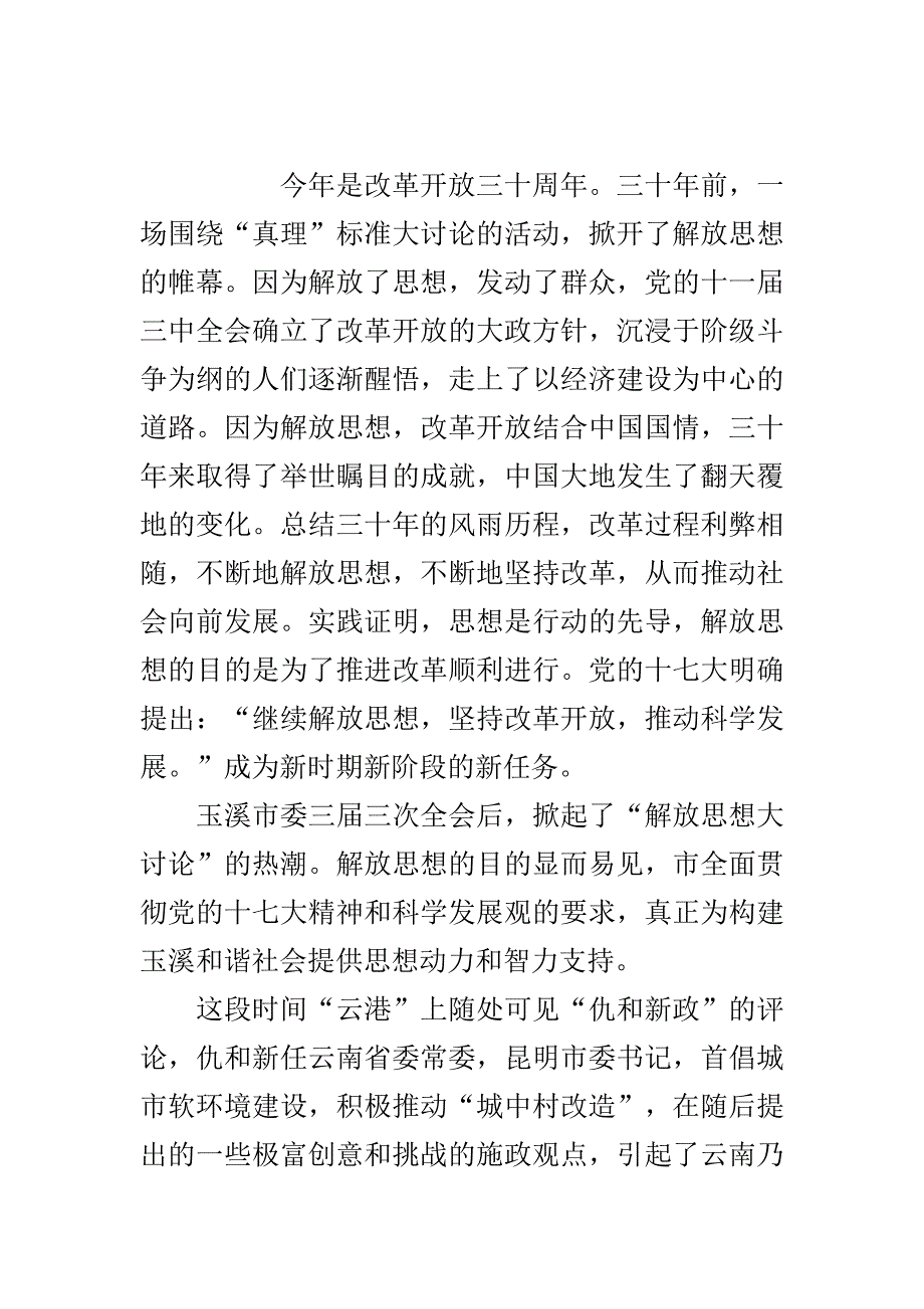 解放思想还要实事求是两篇..doc_第2页