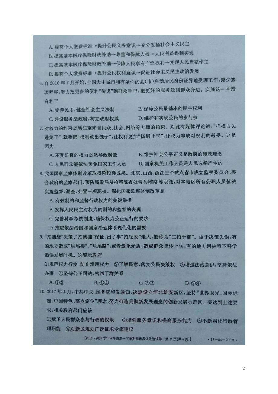 福建南平高一政治末联考1.doc_第2页