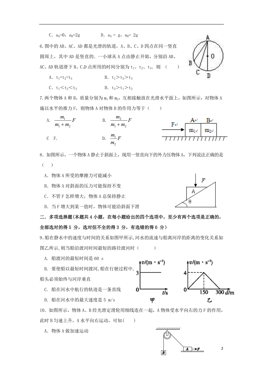 甘肃民勤第一中学高一物理第二次月考1.doc_第2页