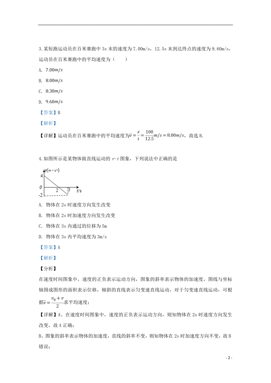 山东东营利津第二中学高一物理月考.doc_第2页