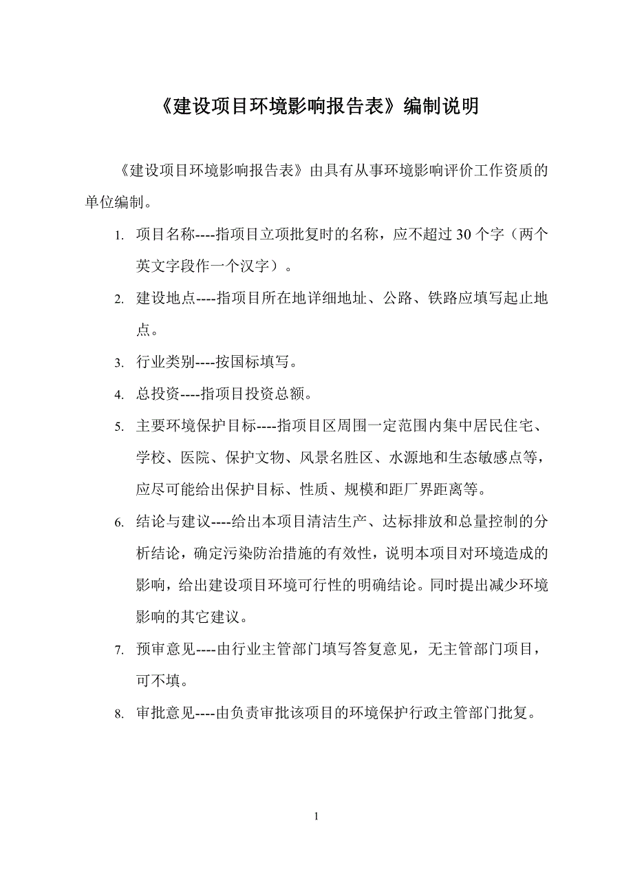 商登高速辅道跨梅河干流桥等六个桥梁项目环境影响报告表.pdf_第1页