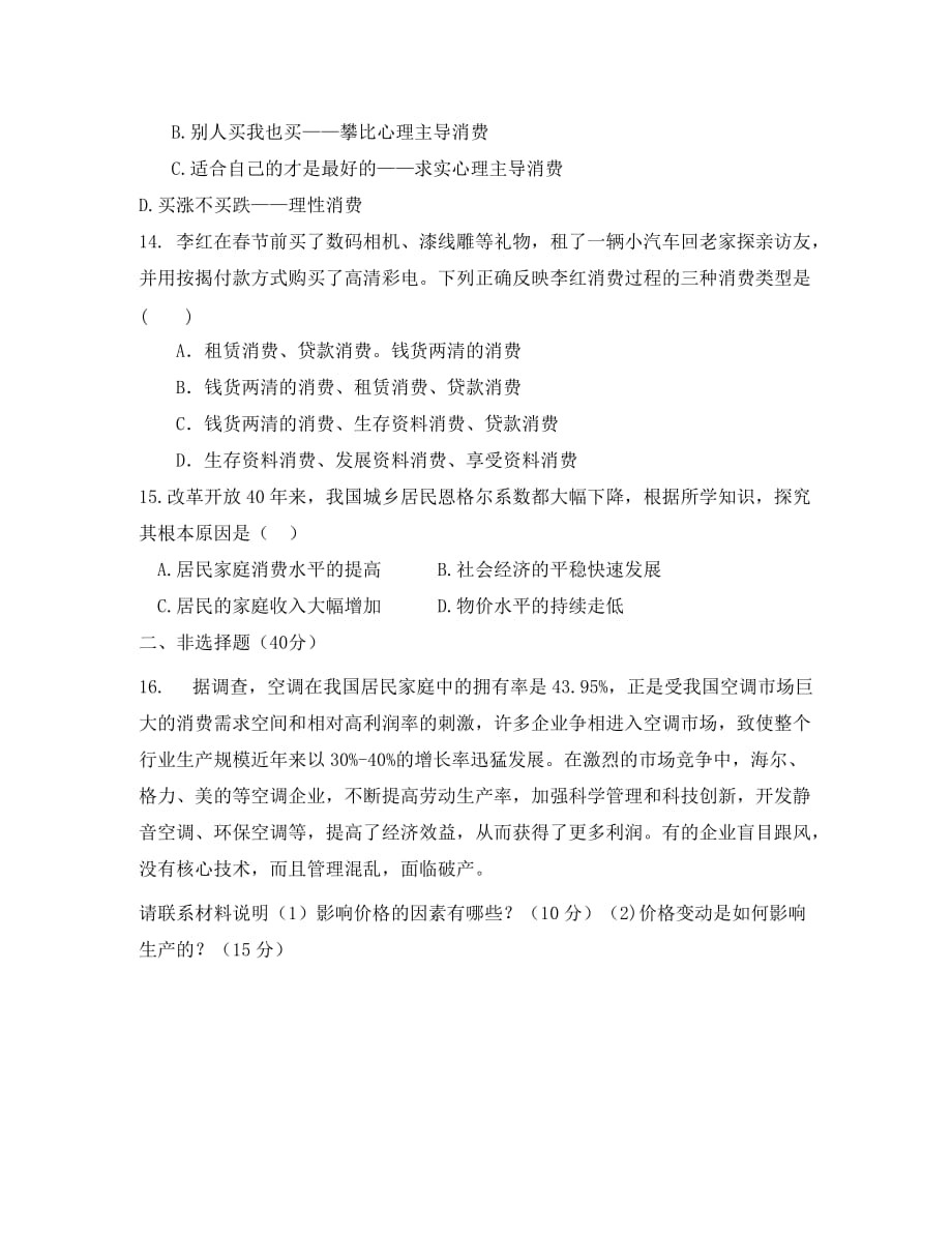 陕西省榆林二中2020学年高一政治上学期第一次月考试题_第4页