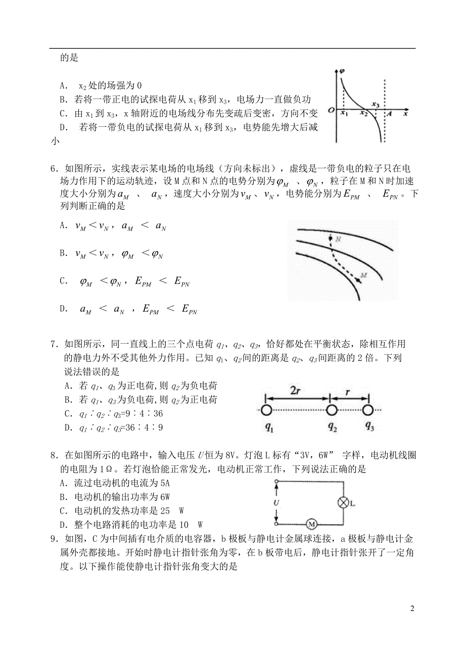 河北高二物理期中1.doc_第2页