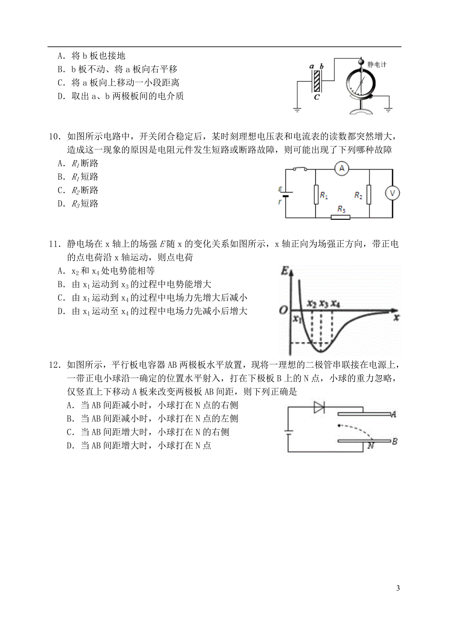 河北高二物理期中1.doc_第3页