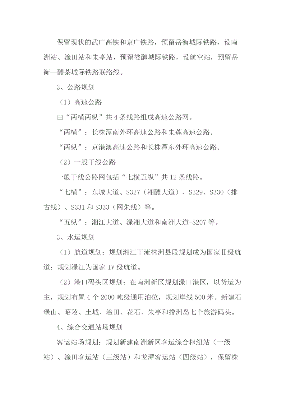 《株洲县城市总体规划（2001-2020）》（2018年修订）_第4页