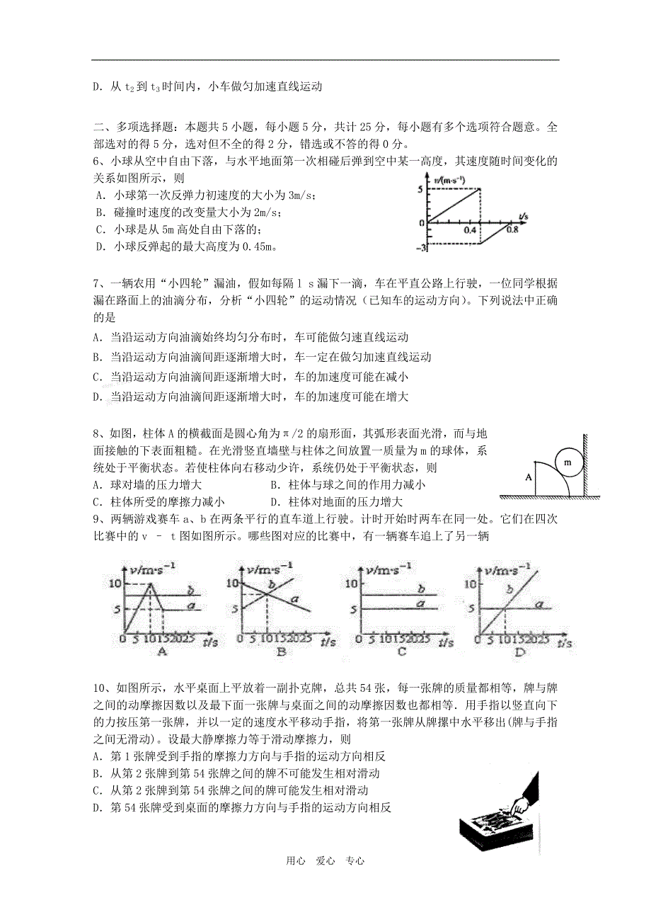 江苏高一物理期中考试.doc_第2页
